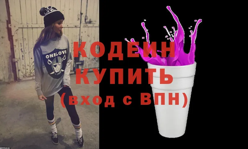 где можно купить   Киреевск  Кодеин Purple Drank 